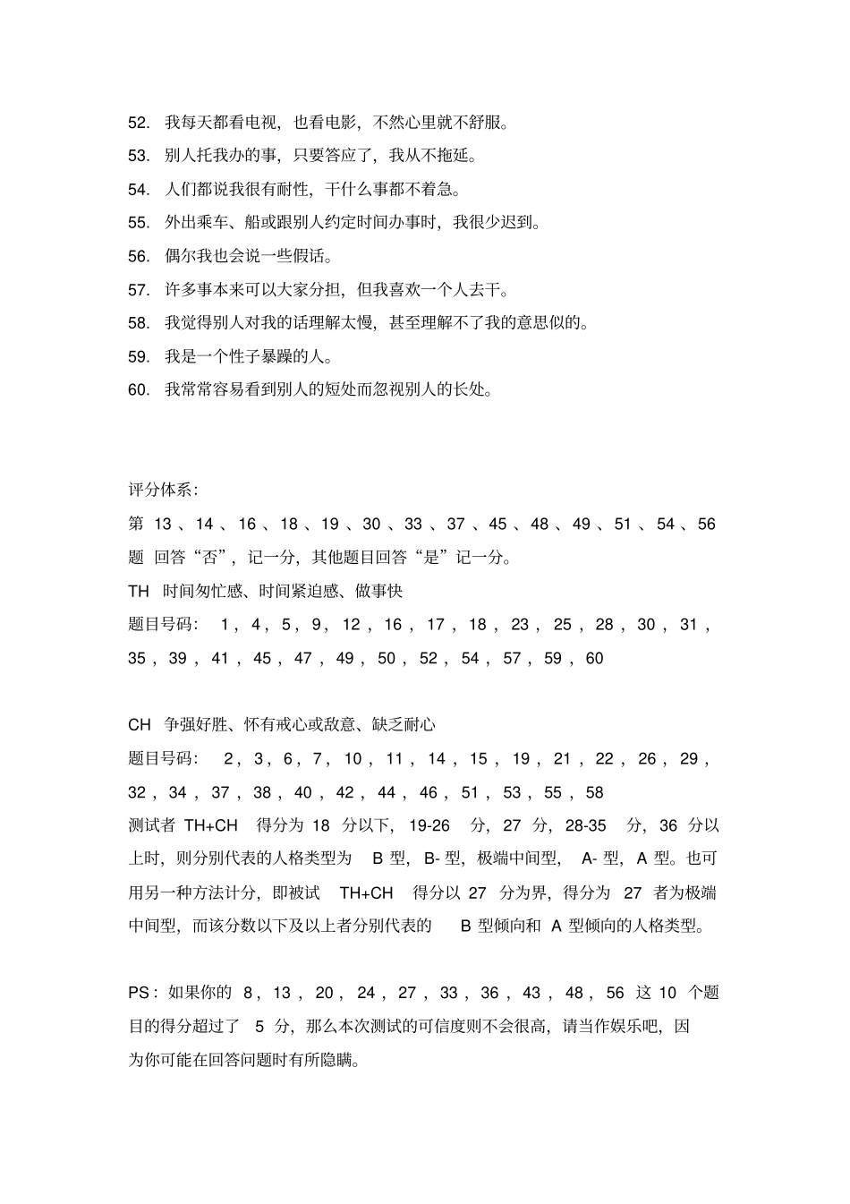完整版A型人格测量_第3页