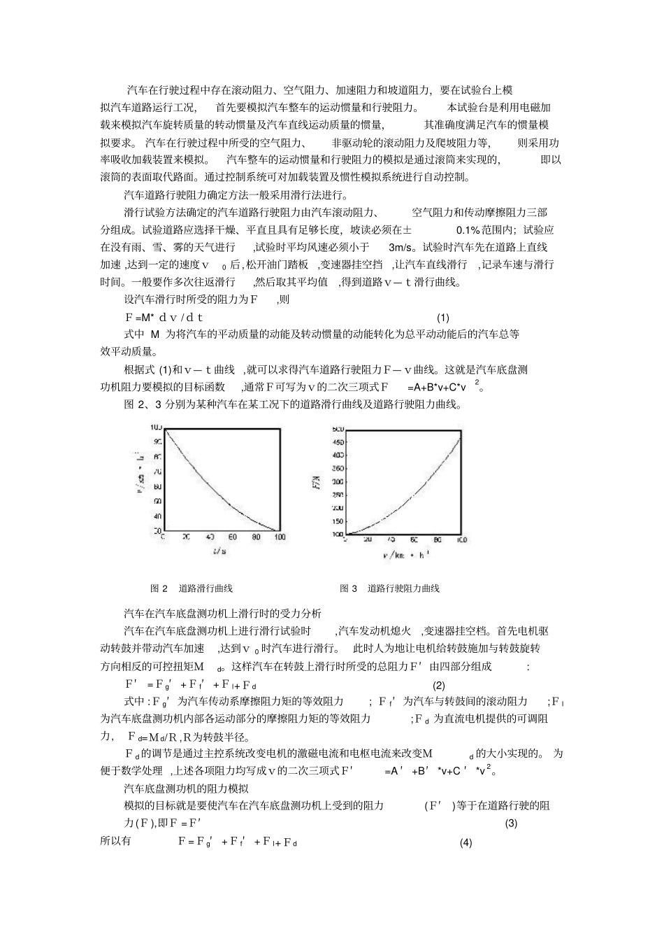 完整版A汽车底盘测功机_第3页
