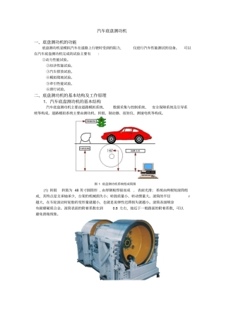 完整版A汽车底盘测功机