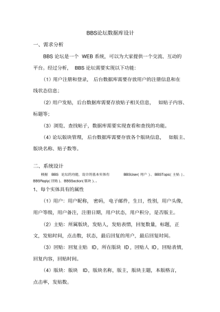 完整版BBS论坛数据库设计