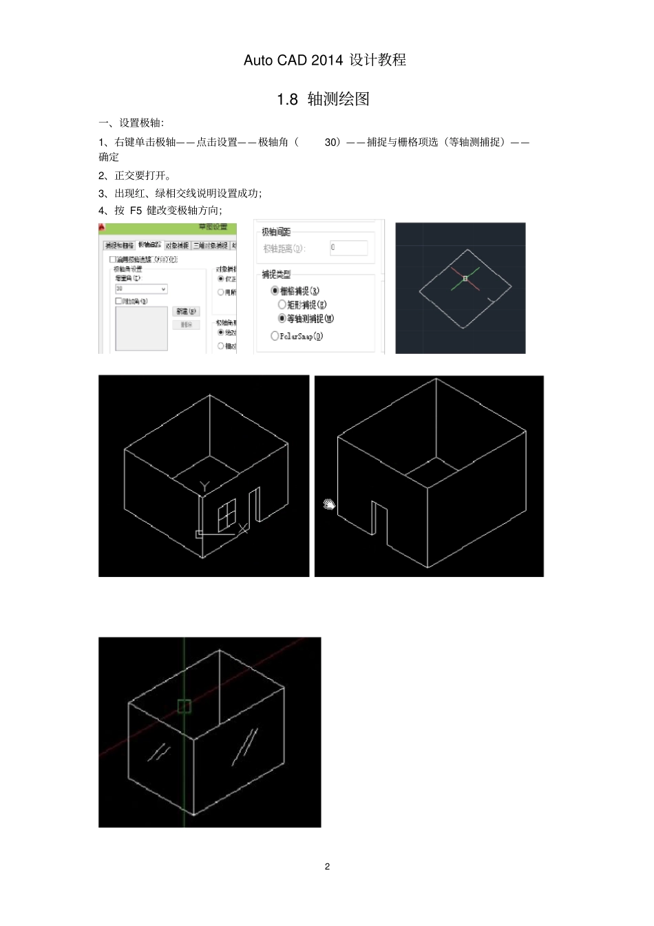 完整版AutoCAD2014设计教程_第2页