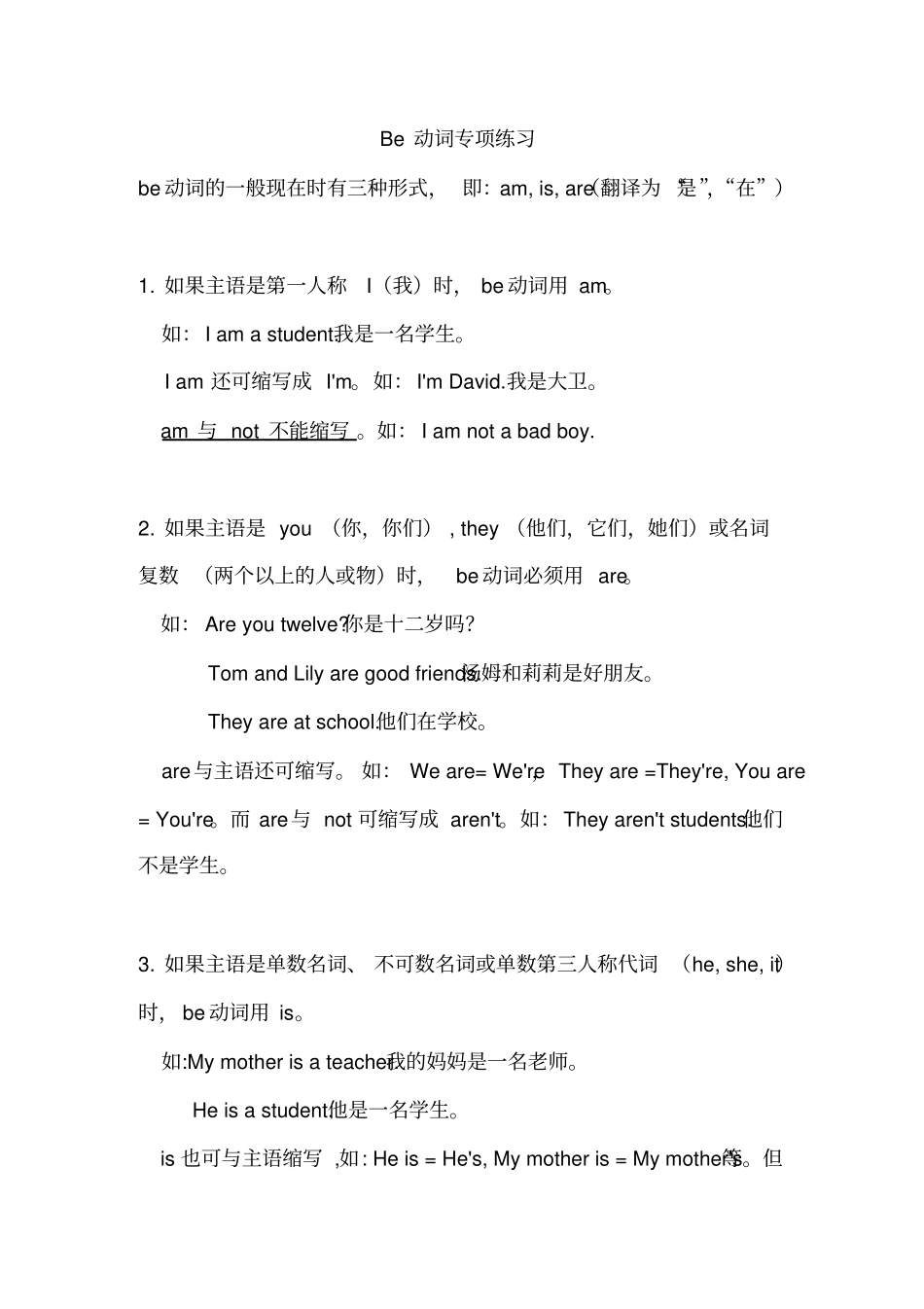 完整版be动词用法和练习题_第1页