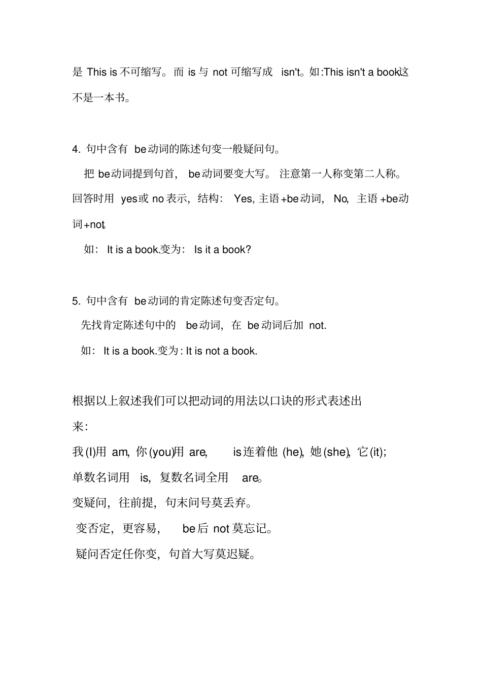 完整版be动词用法和练习题_第2页