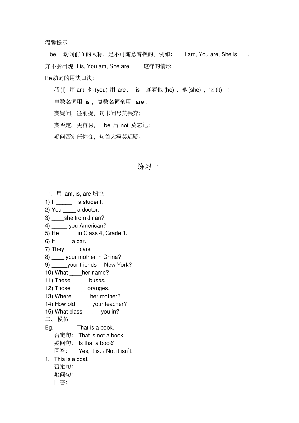 完整版be动词的用法教学_第2页