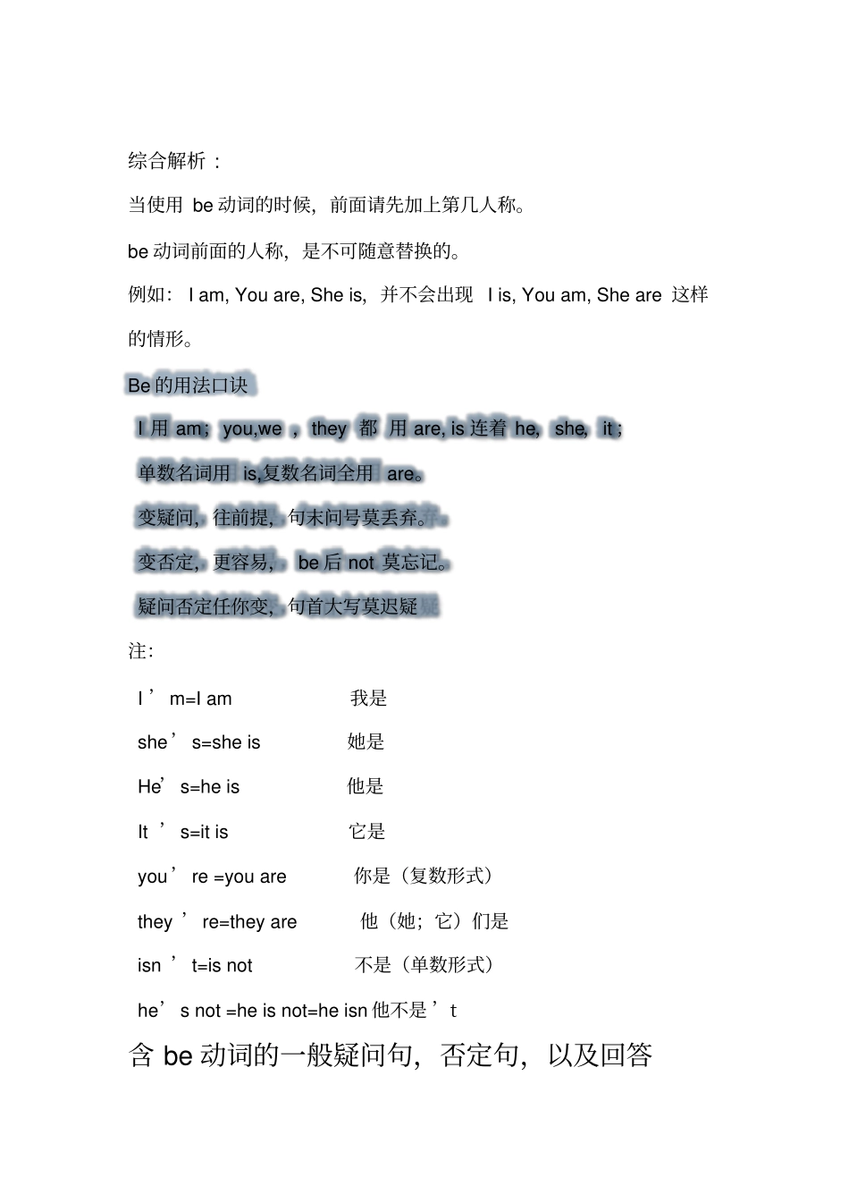 完整版be动词的用法总结及练习,推荐文档_第2页