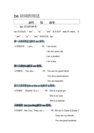 完整版be动词的用法总结及练习,推荐文档