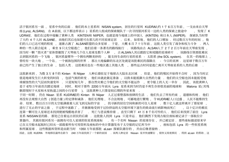 完整版billy-meier瑞士独臂农夫介绍的与外星人接触后被告知的地外高级文明的宇宙观_第2页