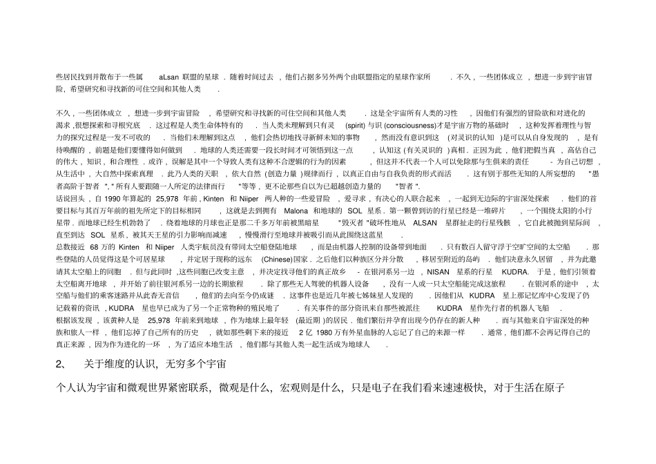 完整版billy-meier瑞士独臂农夫介绍的与外星人接触后被告知的地外高级文明的宇宙观_第3页