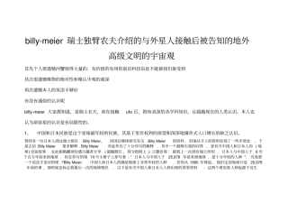 完整版billy-meier瑞士独臂农夫介绍的与外星人接触后被告知的地外高级文明的宇宙观