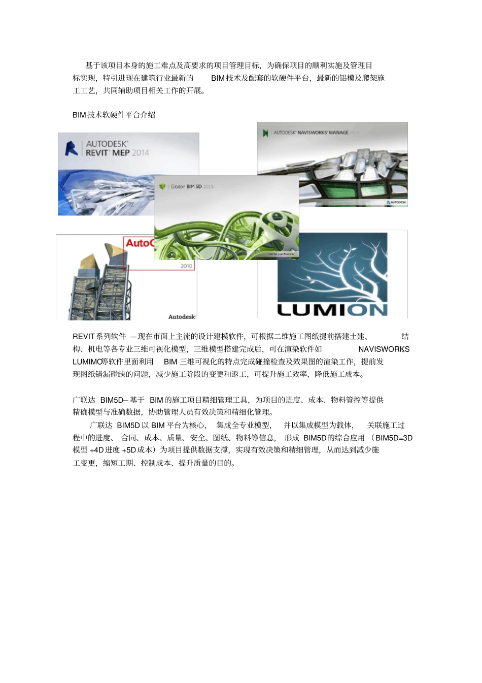 完整版BIM应用技术介绍_第3页