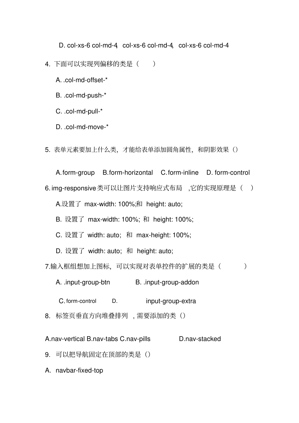 完整版Bootstrap笔试题_第2页