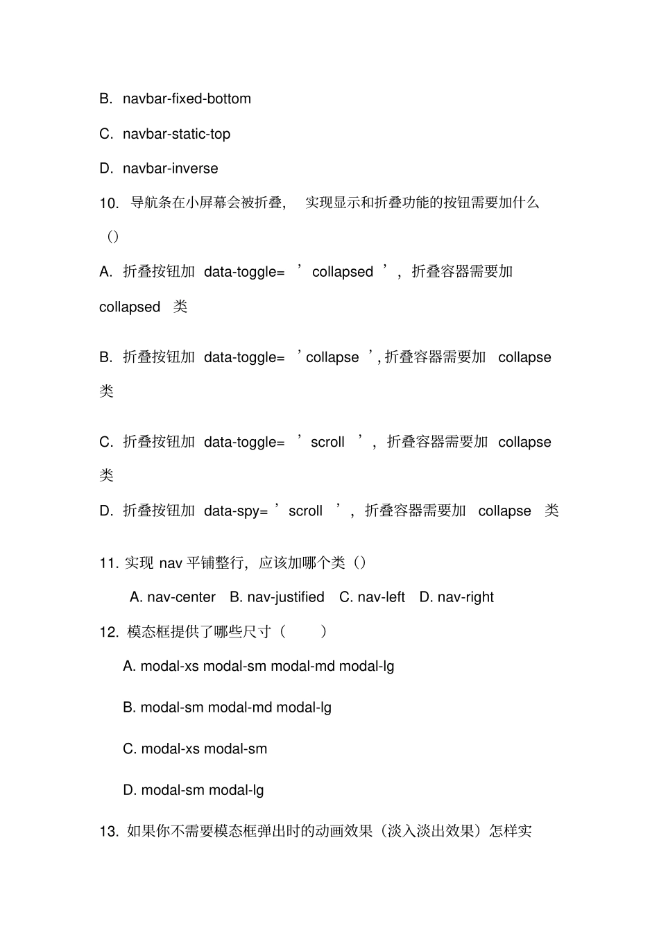 完整版Bootstrap笔试题_第3页