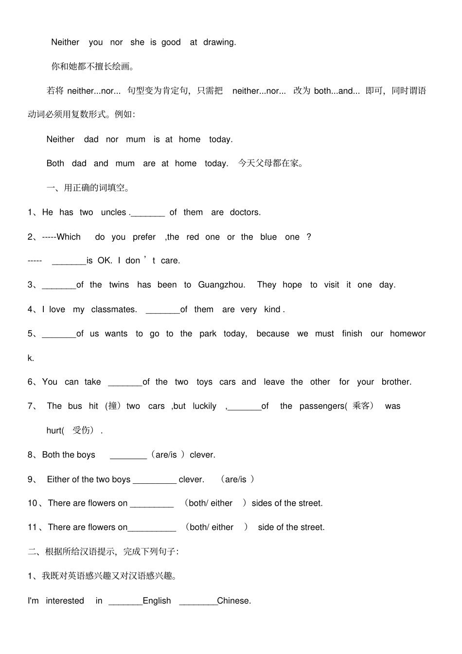 完整版both-all-either-neither专项练习_第3页