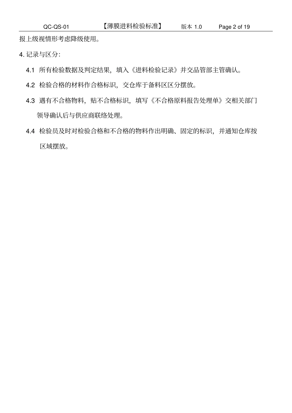 完整版BOPP薄膜进料检验标准QC-QS-01资料_第2页