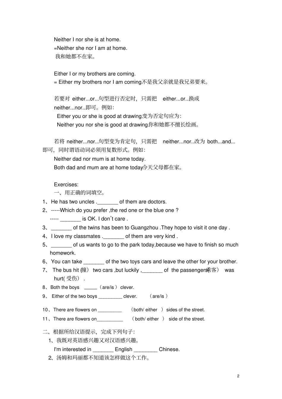 完整版both-either-neither-none区别与练习_第2页