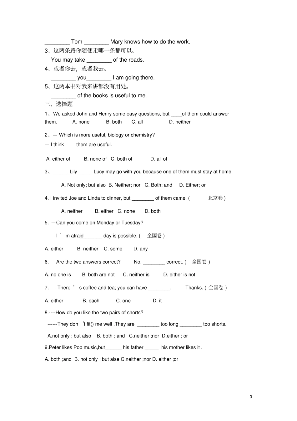 完整版both-either-neither-none区别与练习_第3页