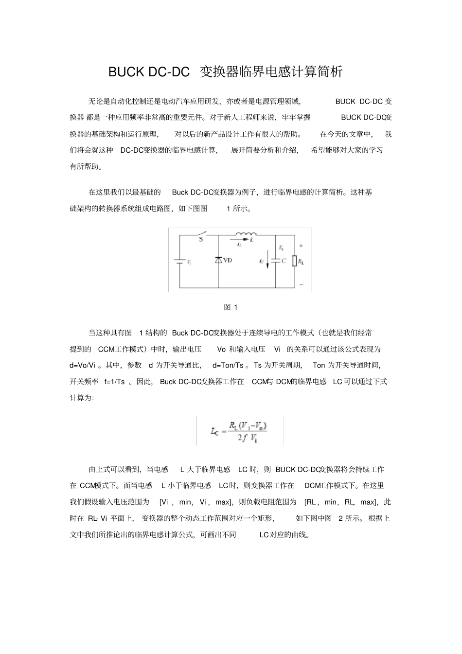 完整版BUCKDC-DC变换器临界电感计算简析_第1页