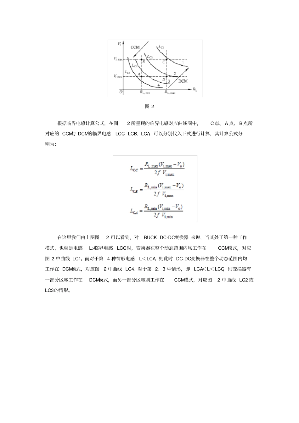 完整版BUCKDC-DC变换器临界电感计算简析_第2页