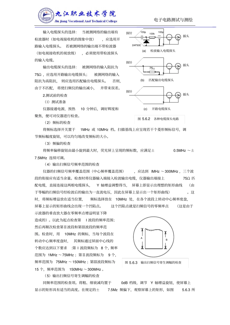 完整版BT-3型扫频仪使用说明书_第3页