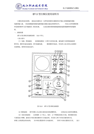 完整版BT-3型扫频仪使用说明书