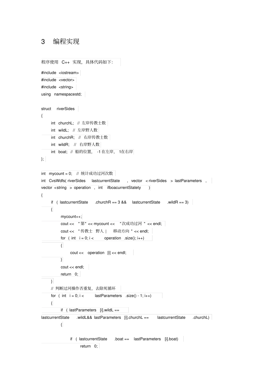 完整版C++实现传教士与野人过河问题试验报告_第3页