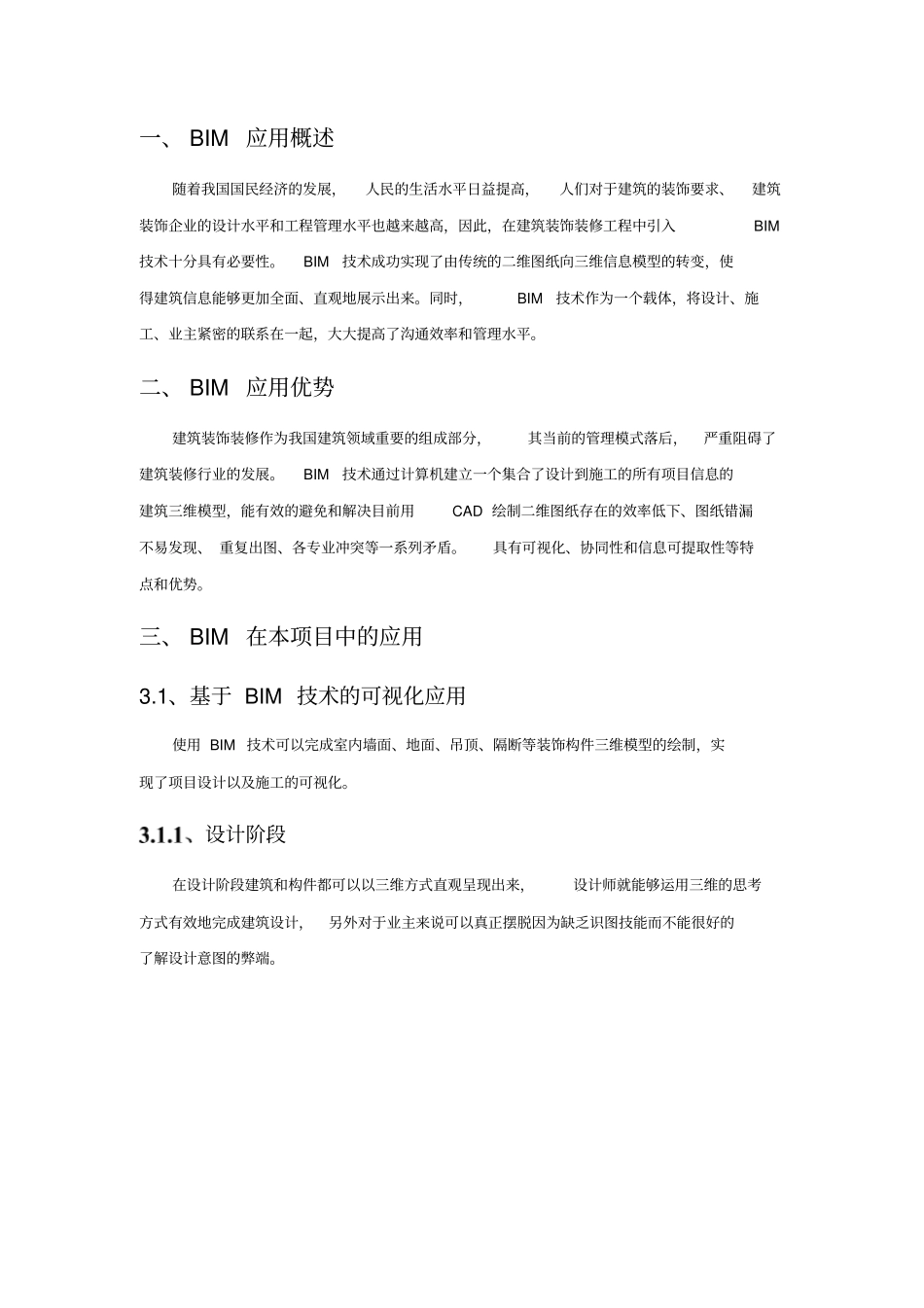 完整版BIM技术在装饰装修工程中的应用_第3页