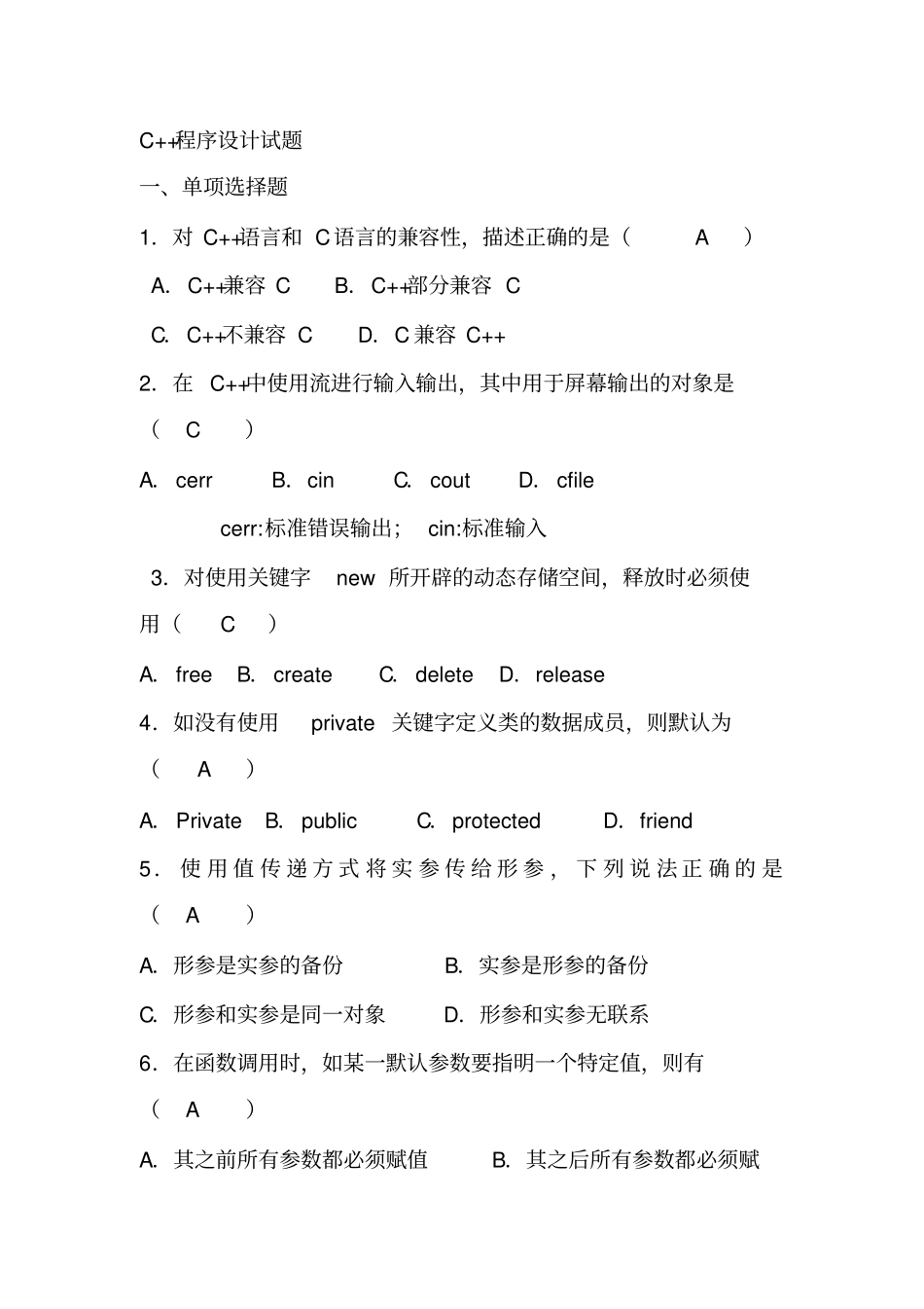 完整版C++期末复习题库_第1页