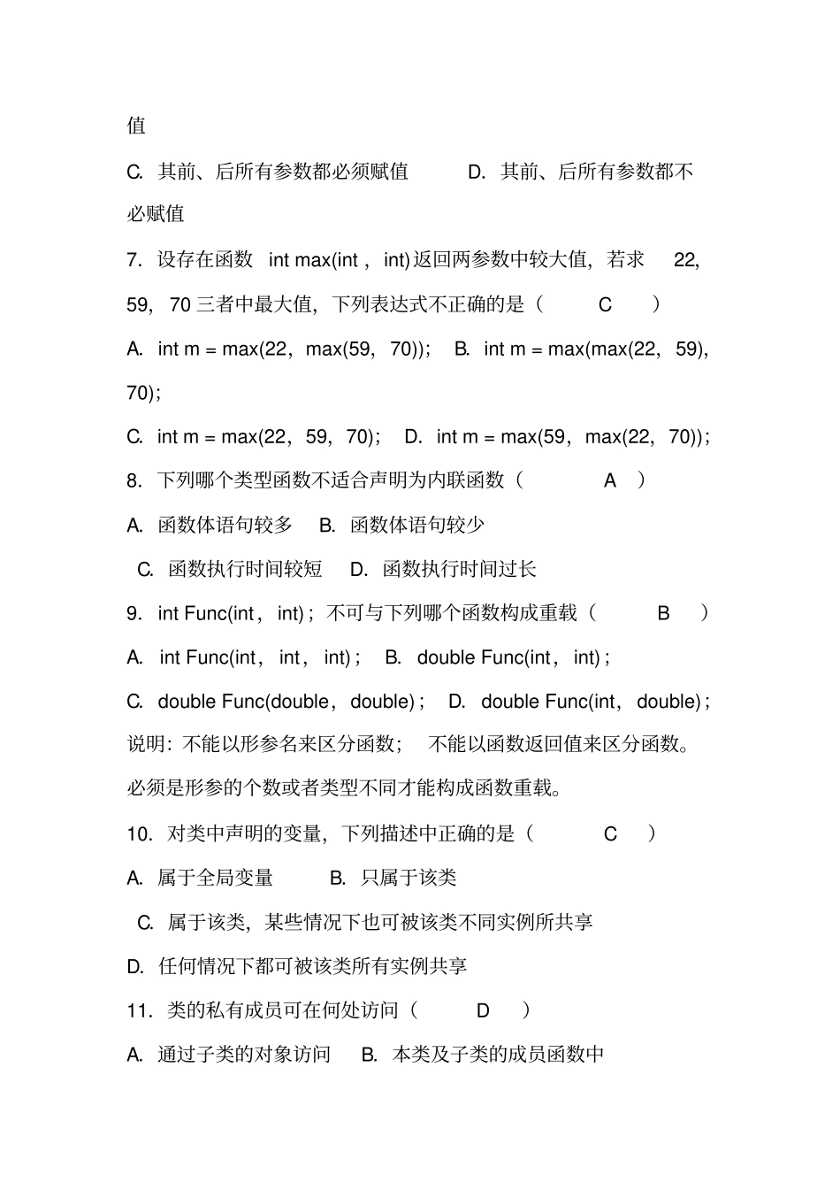 完整版C++期末复习题库_第2页