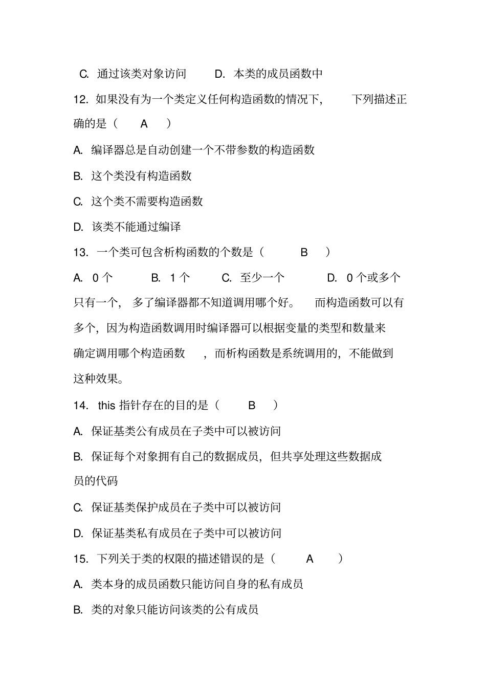 完整版C++期末复习题库_第3页