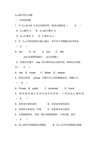 完整版C++期末复习题库