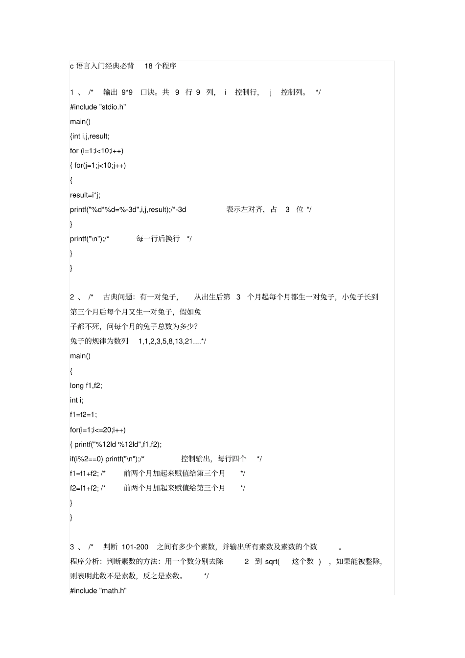 完整版C++必背18个经典程序_第1页