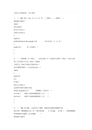 完整版C++必背18个经典程序