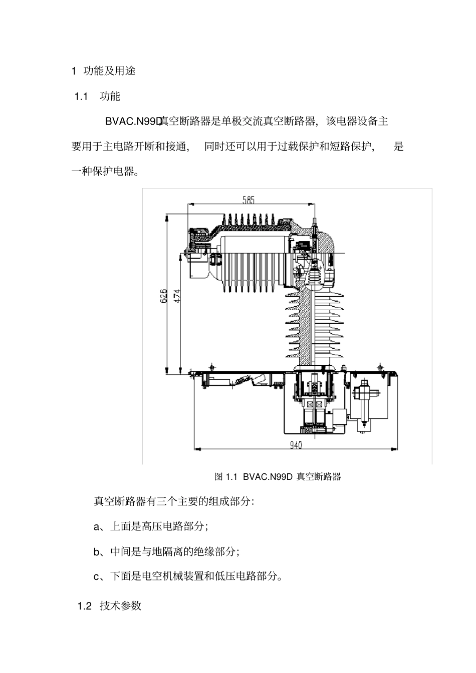 完整版BVACN99D型真空断路器_第2页