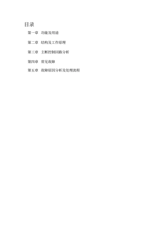 完整版BVACN99D型真空断路器