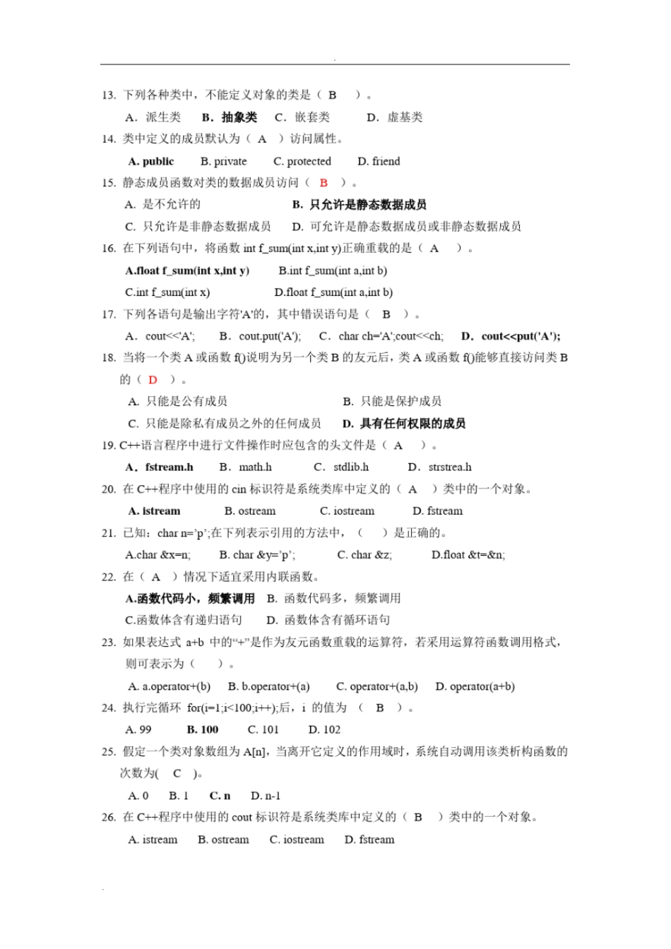 完整版C++期末考试复习题_第2页