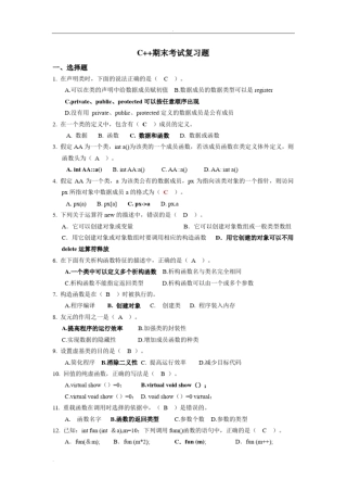 完整版C++期末考试复习题