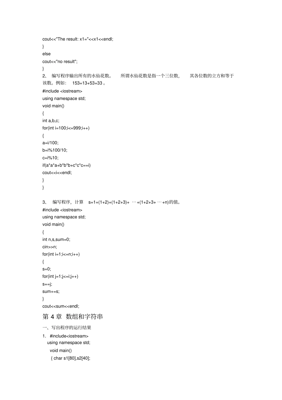 完整版C++程序大全_第3页