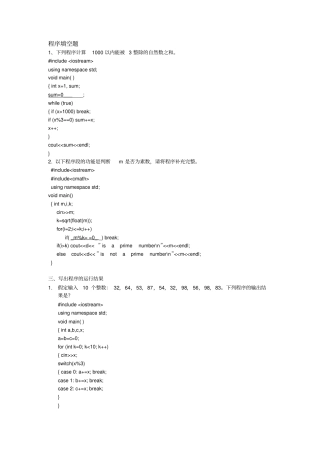 完整版C++程序大全