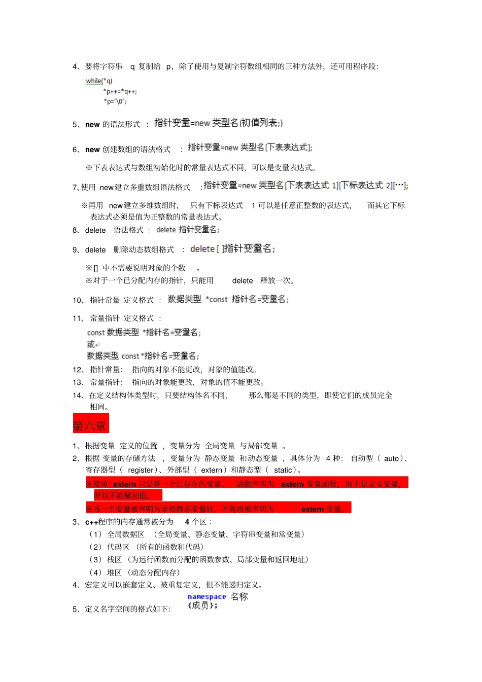 完整版C++期末考试复习重点、易错知识点整理_第3页