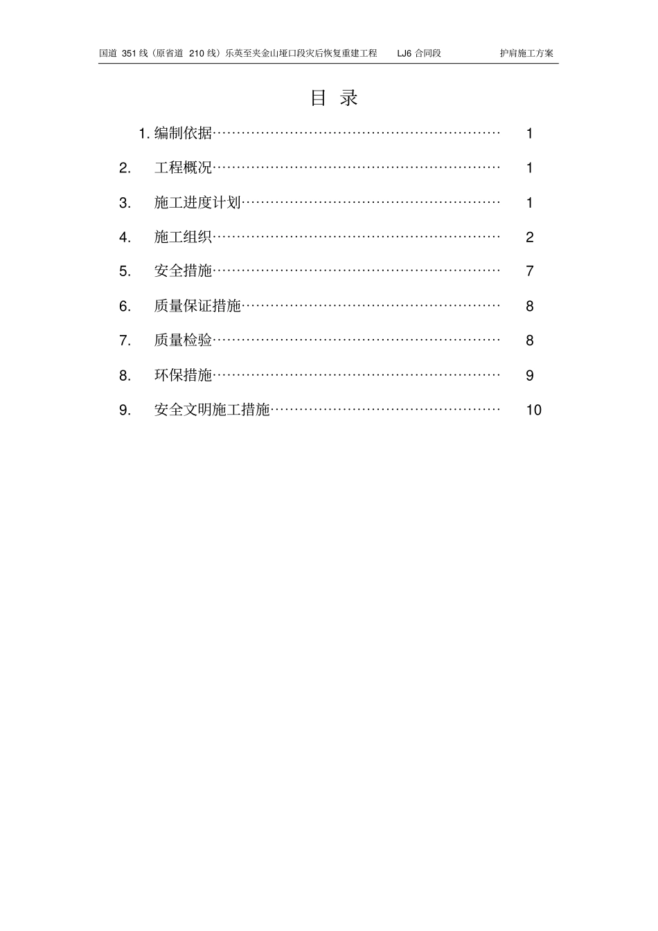 完整版C20混凝土护肩施工方案_第2页