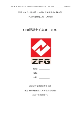 完整版C20混凝土护肩施工方案
