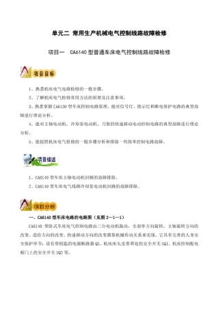 完整版CA6140型普通车床电气控制线路故障检修实训教材