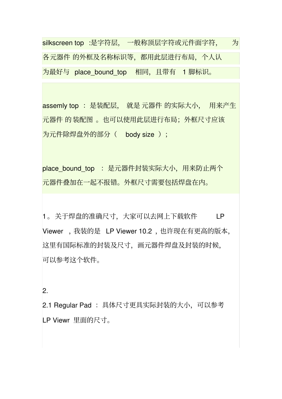 完整版cadence封装中各层的区别作用_第1页