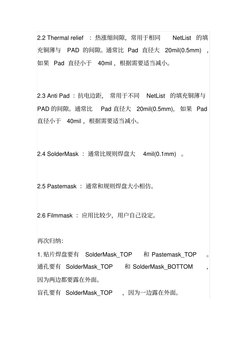 完整版cadence封装中各层的区别作用_第2页