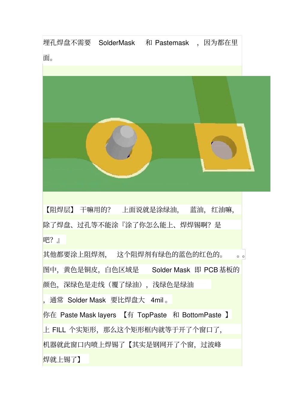 完整版cadence封装中各层的区别作用_第3页