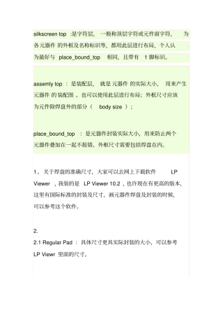 完整版cadence封装中各层的区别作用