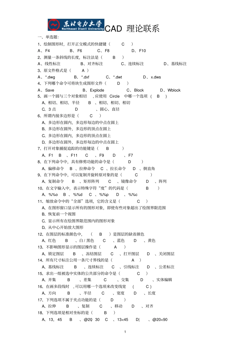 完整版CAD考试题库_第1页