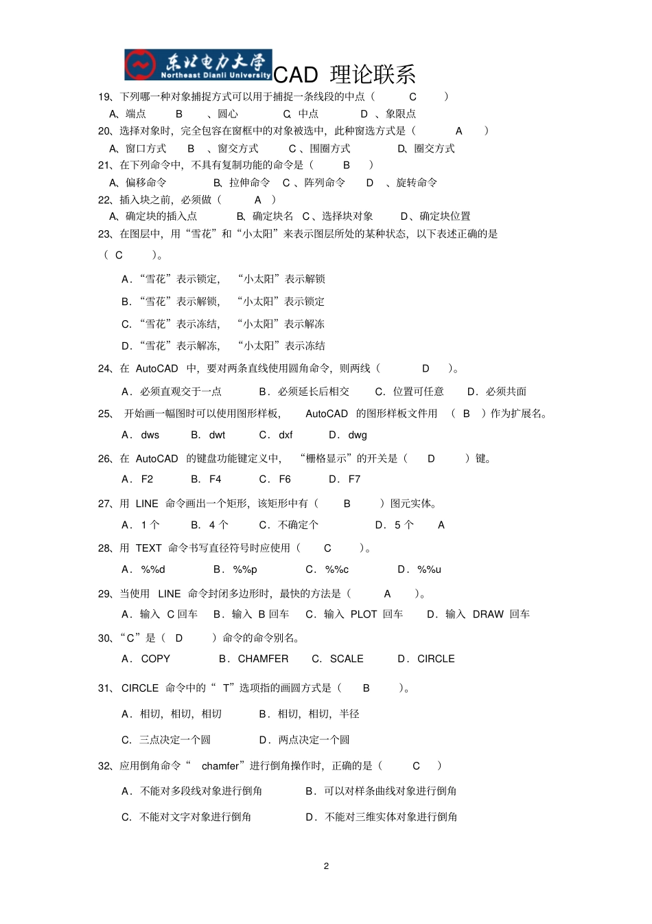 完整版CAD考试题库_第2页