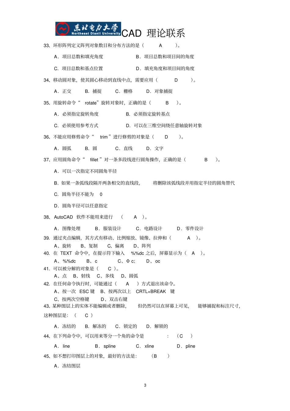 完整版CAD考试题库_第3页