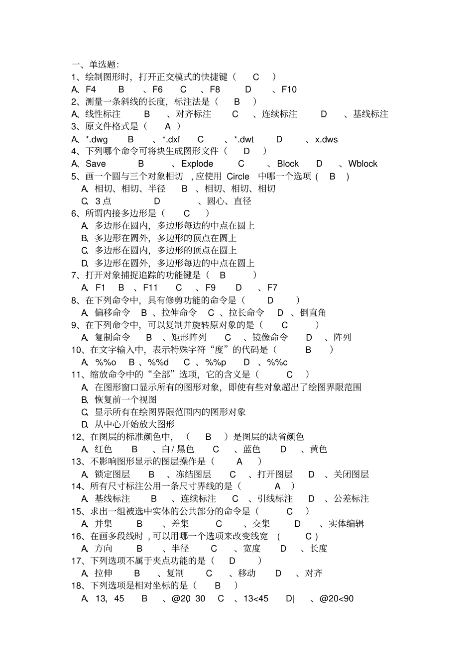 完整版CAD考试题库分析_第1页